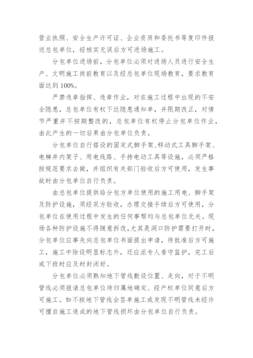 总包单位与分包单位安全生产协议书.docx
