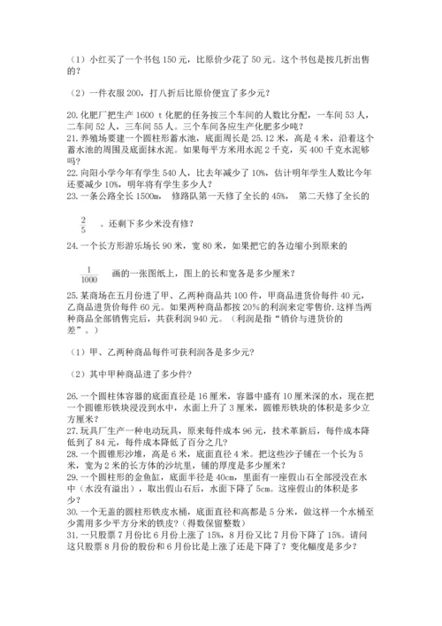 六年级小升初数学解决问题50道含答案【实用】.docx