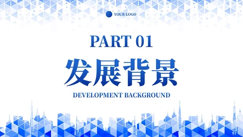 蓝色现代简约几何棱形城市工作汇报PPT模板