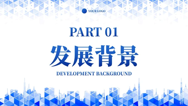 蓝色现代简约几何棱形城市工作汇报PPT模板