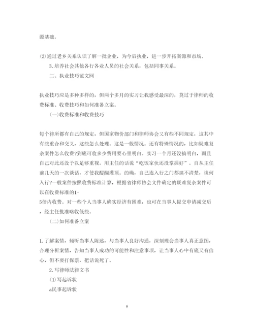 精编做律师心得体会范文.docx