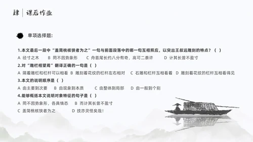 浅色简约中国风核舟记PPT模板