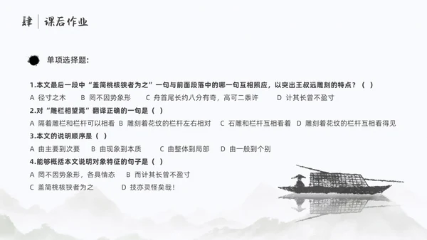 浅色简约中国风核舟记PPT模板
