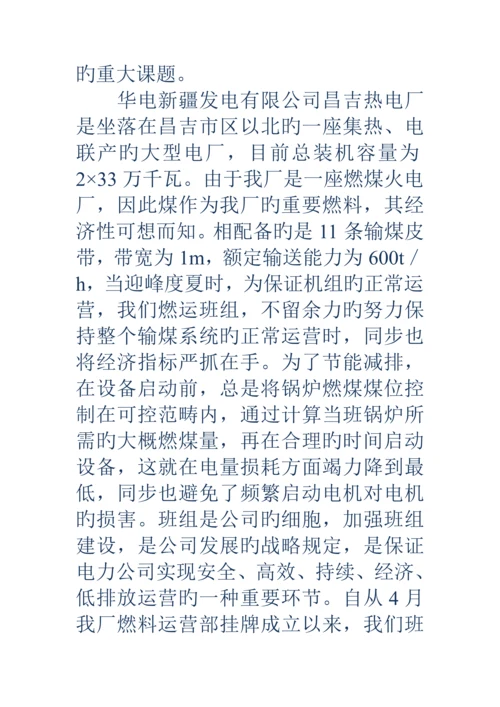 电厂班组建设专题方案精选多篇.docx