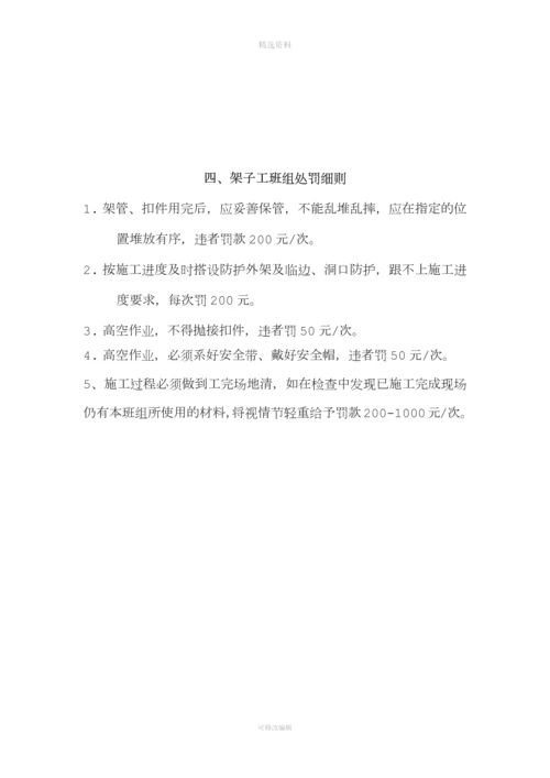 工地班组奖罚制度.docx