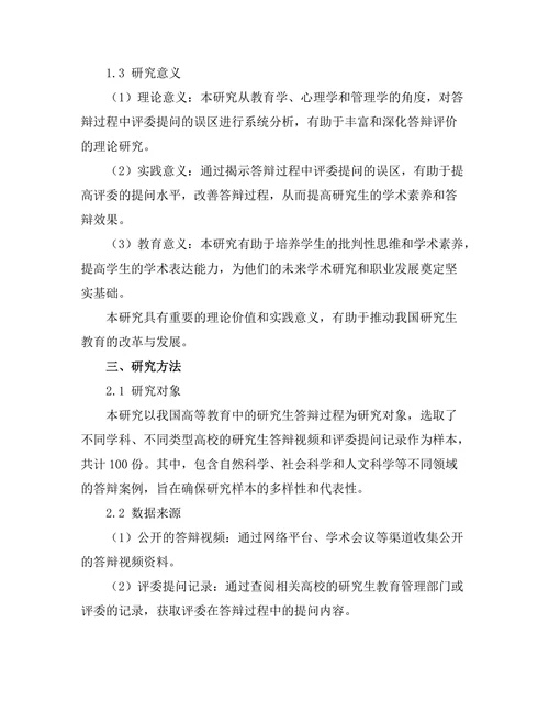 答辩过程中评委提问的常见误区