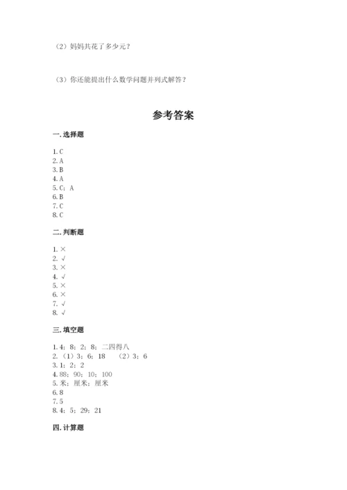 小学二年级上册数学期中测试卷含答案【达标题】.docx