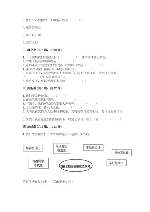 新部编版小学二年级上册道德与法治期末测试卷附完整答案（精品）.docx