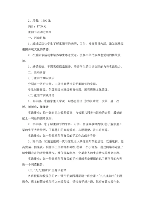 重阳节活动方案(通用15篇).docx