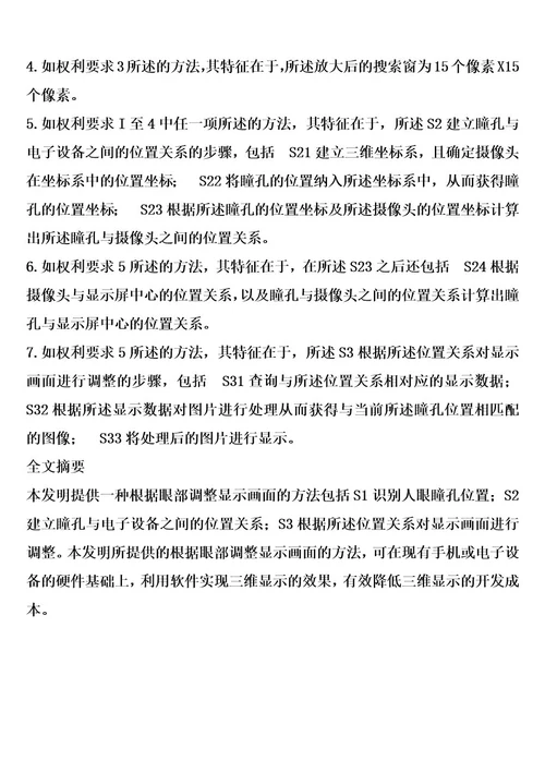 根据眼部调整显示画面的方法