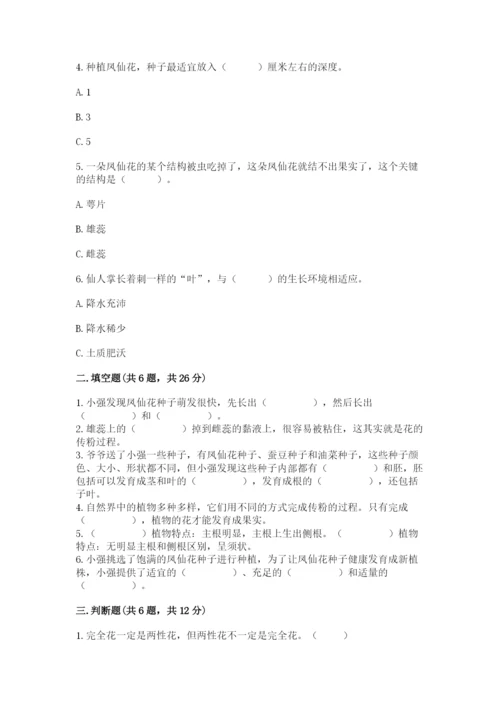 教科版四年级下册科学第一单元《植物的生长变化》测试卷a4版.docx