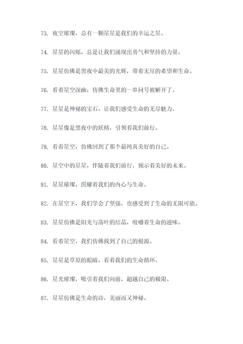 蒙古族关于星星的谚语