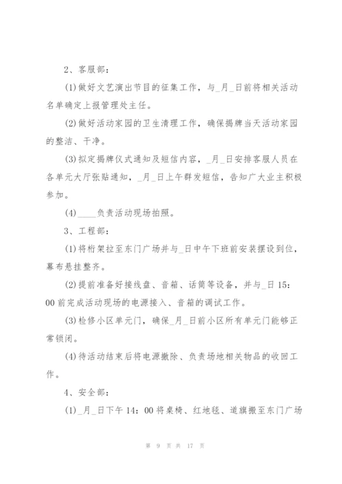 庆祝元旦节联欢晚会新颖活动策划方案2022(5篇).docx