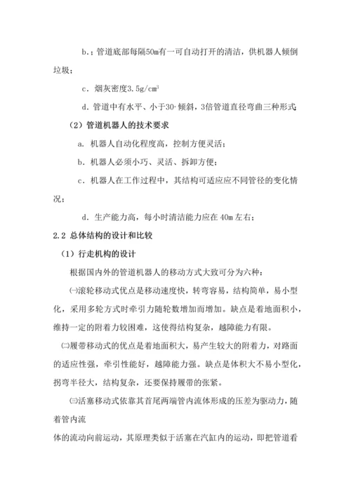 管道机器人设计—课程设计.docx