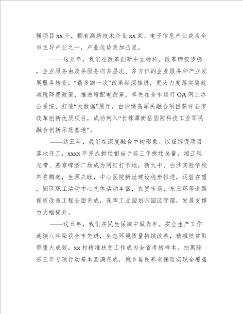 2020年工作总结和“十三五”回顾