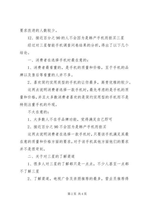 多元智能调查问卷分析报告 (2).docx