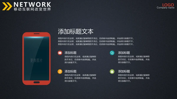 手机支付移动互联网金融商务通用PPT模板