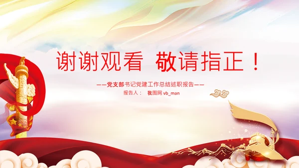 学习坚持自我革命十个坚持党课党支部PPT课件