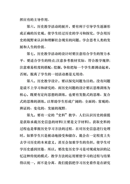 初中历史教学改进措施.docx