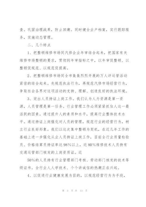 维修汽车工作总结(多篇).docx