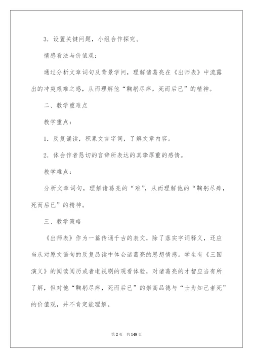 2022《出师表》教学设计.docx