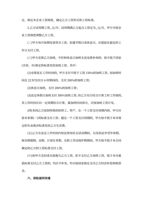 劳动合同范本