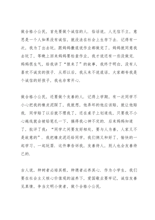 爱国敬业诚信演讲稿5篇.docx