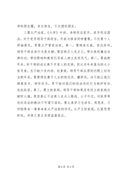 廉政微党课：巩固和发展良好政治生态.docx