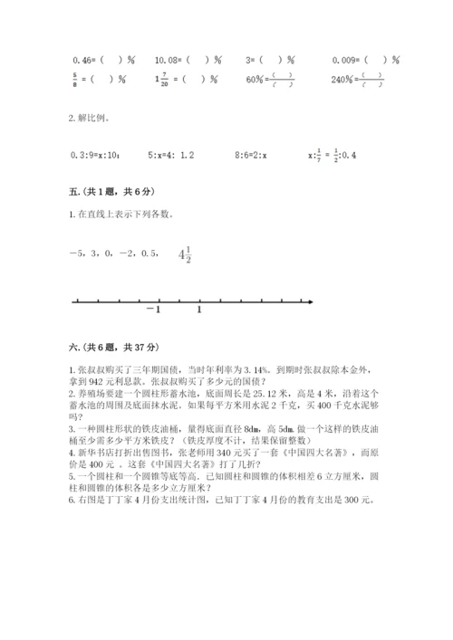 苏教版六年级数学小升初试卷含完整答案【精品】.docx