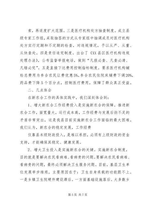 办好新型农村合作医疗推进社会主义新农村建设.docx