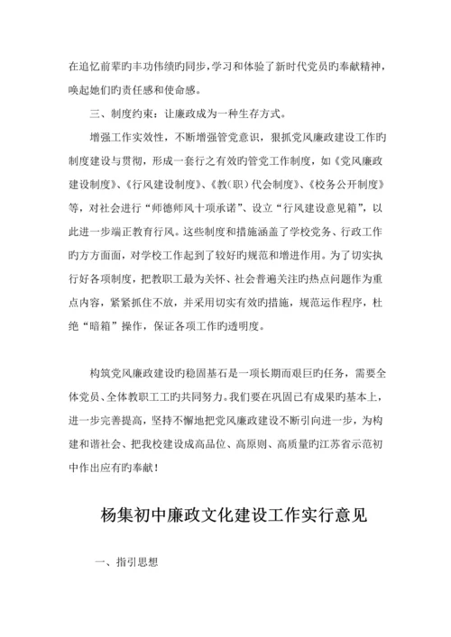 杨集初中廉政文化建设工作专题方案.docx