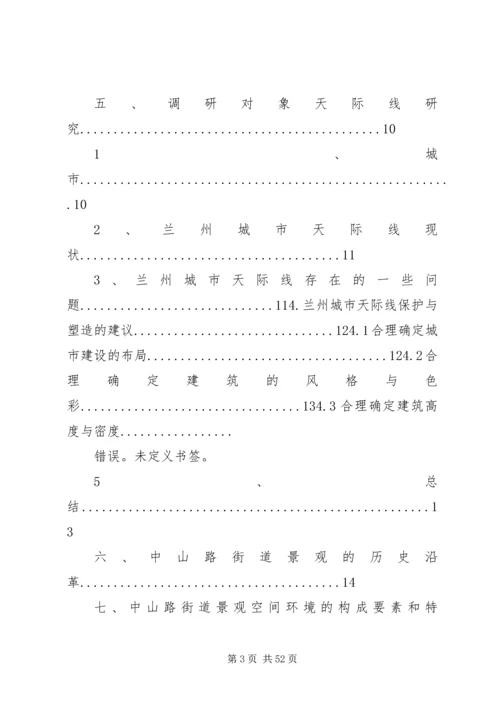 城市界面更新改造调研报告.docx