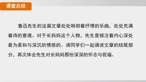 10.阿长与《山海经》 课件