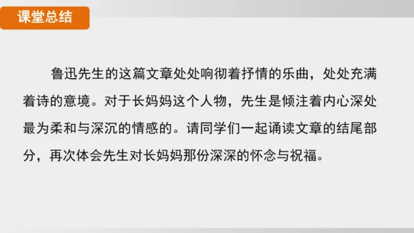 10.阿长与《山海经》 课件