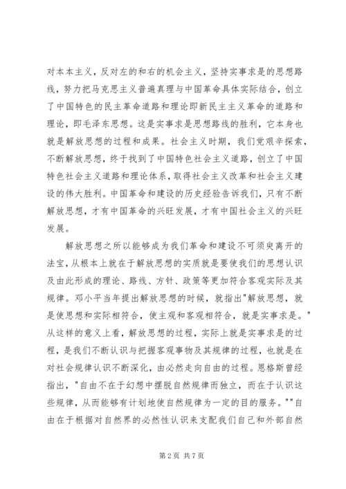 学习十七大解放思想心得体会.docx