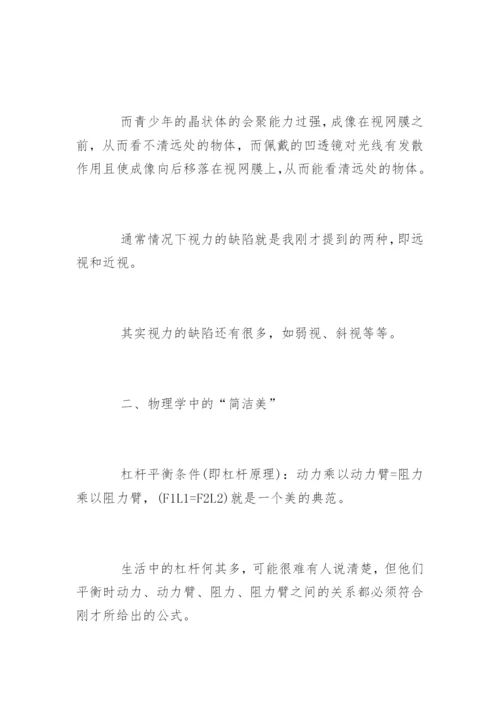 物理学中的美论文.docx