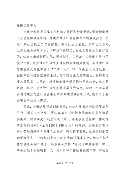 区领导在就业工作座谈会讲话.docx