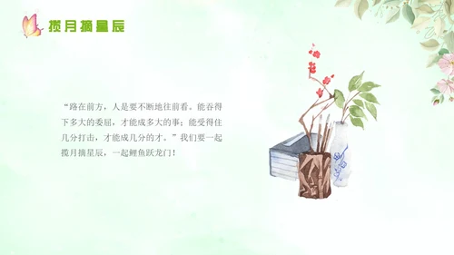 绿色水彩边框务实主题班会学生课件PPT