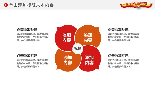红领巾心向党大气精美中国少先队动态PPT
