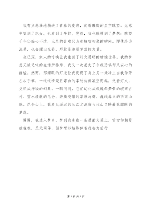 为梦想前进演讲稿.docx