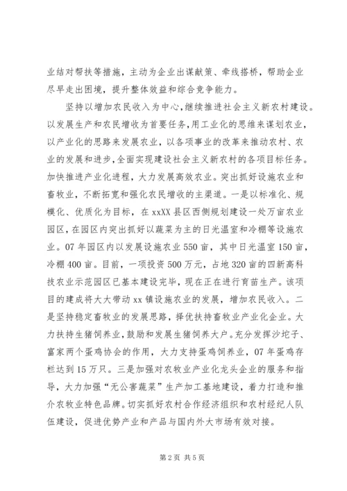 在全区改进作风狠抓落实推进经济社会又好又快发展专题会议讲话 (3).docx