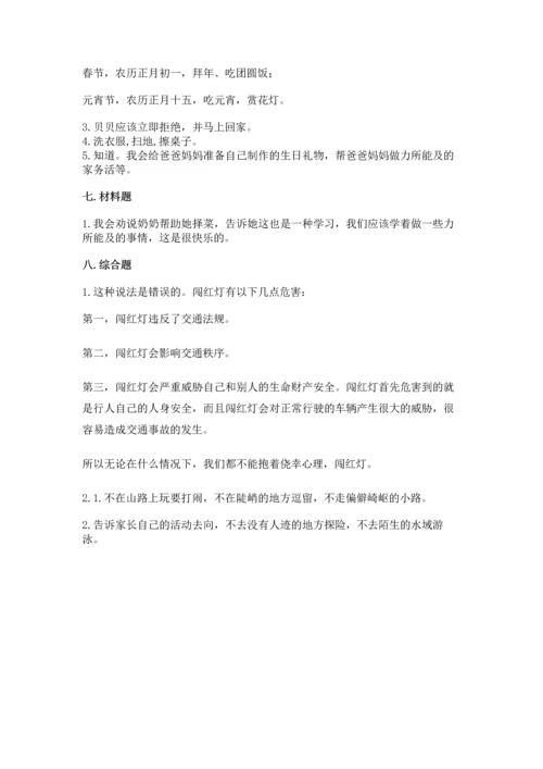 部编版三年级上册道德与法治期末测试卷附答案【突破训练】.docx
