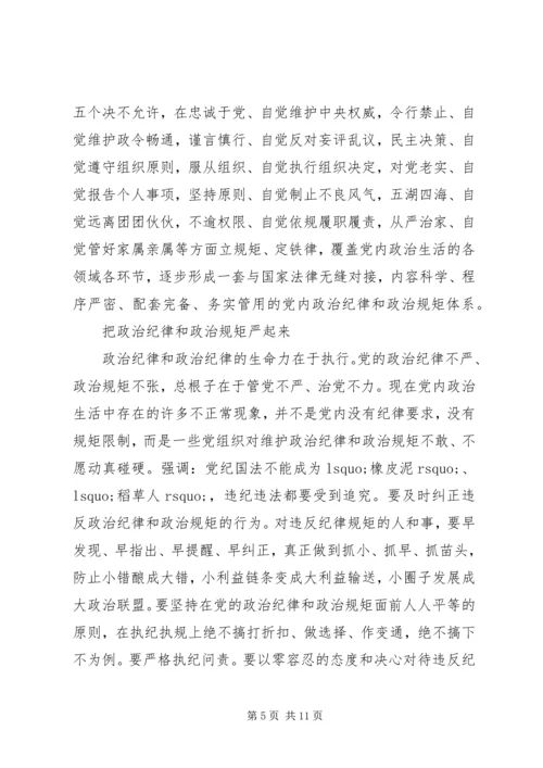办公室干部关于讲纪律有规矩发言稿.docx