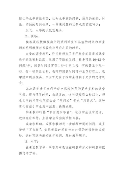 课堂提问的有效性研究论文.docx