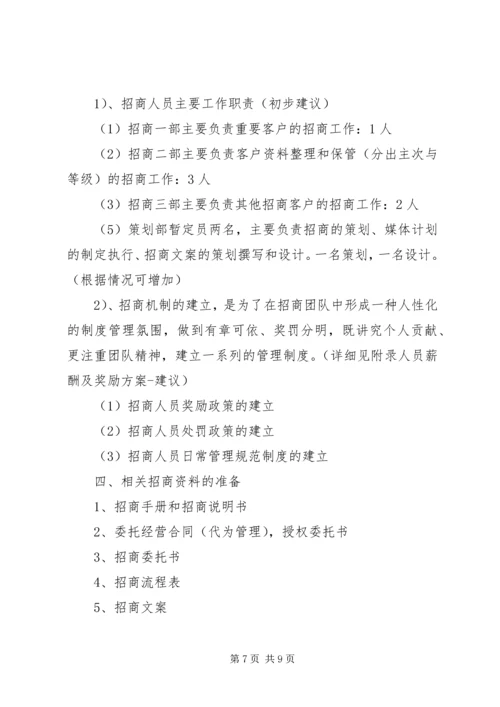 招商年度工作计划 (2).docx