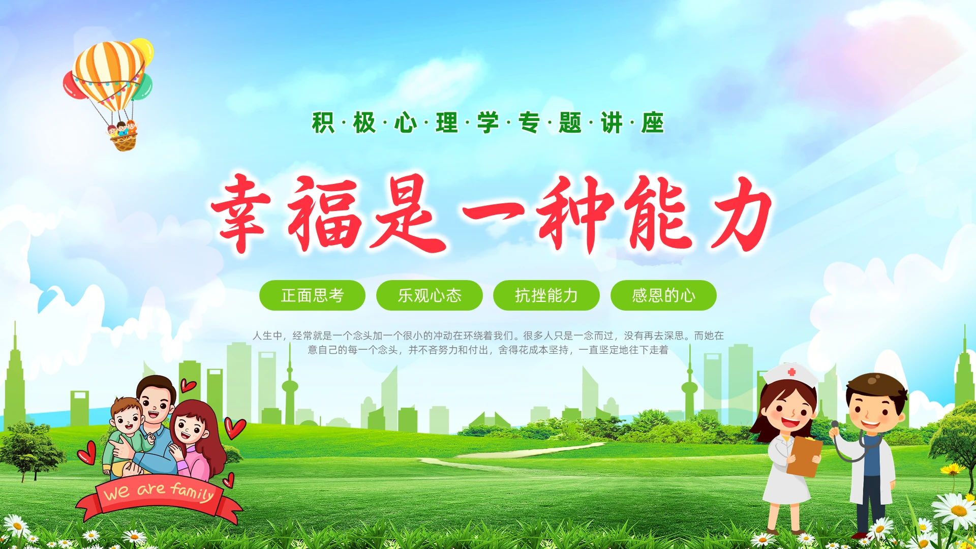 绿色清新积极心理健康培训PPT课件积极心理学专题讲座