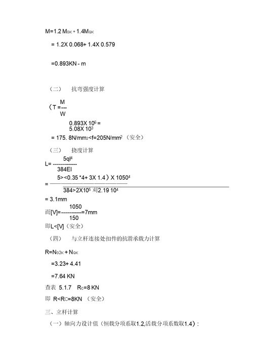 外排栅施工方案word版本