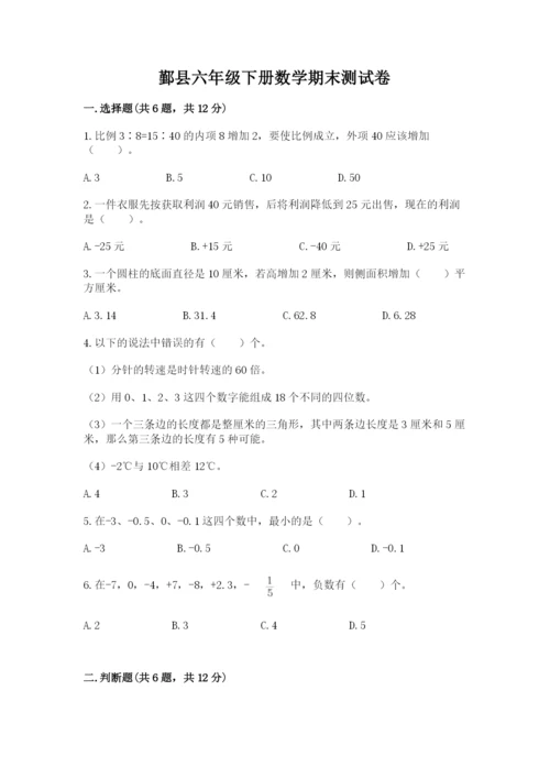 鄞县六年级下册数学期末测试卷及答案一套.docx