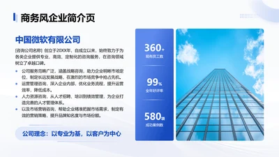 蓝色商务风企业简介页