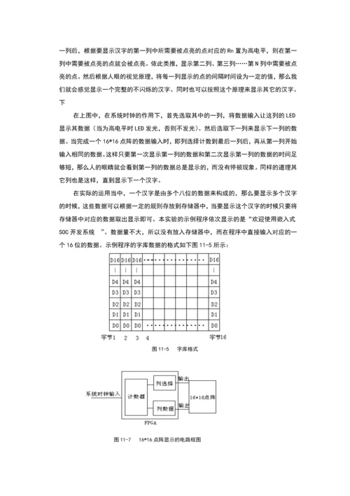 niosii软核的点阵控制设计课程设计论文.docx